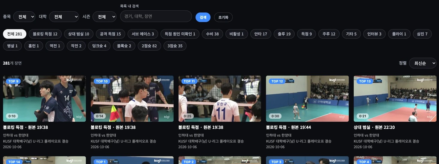KUSF 하이라이트 설계 시안